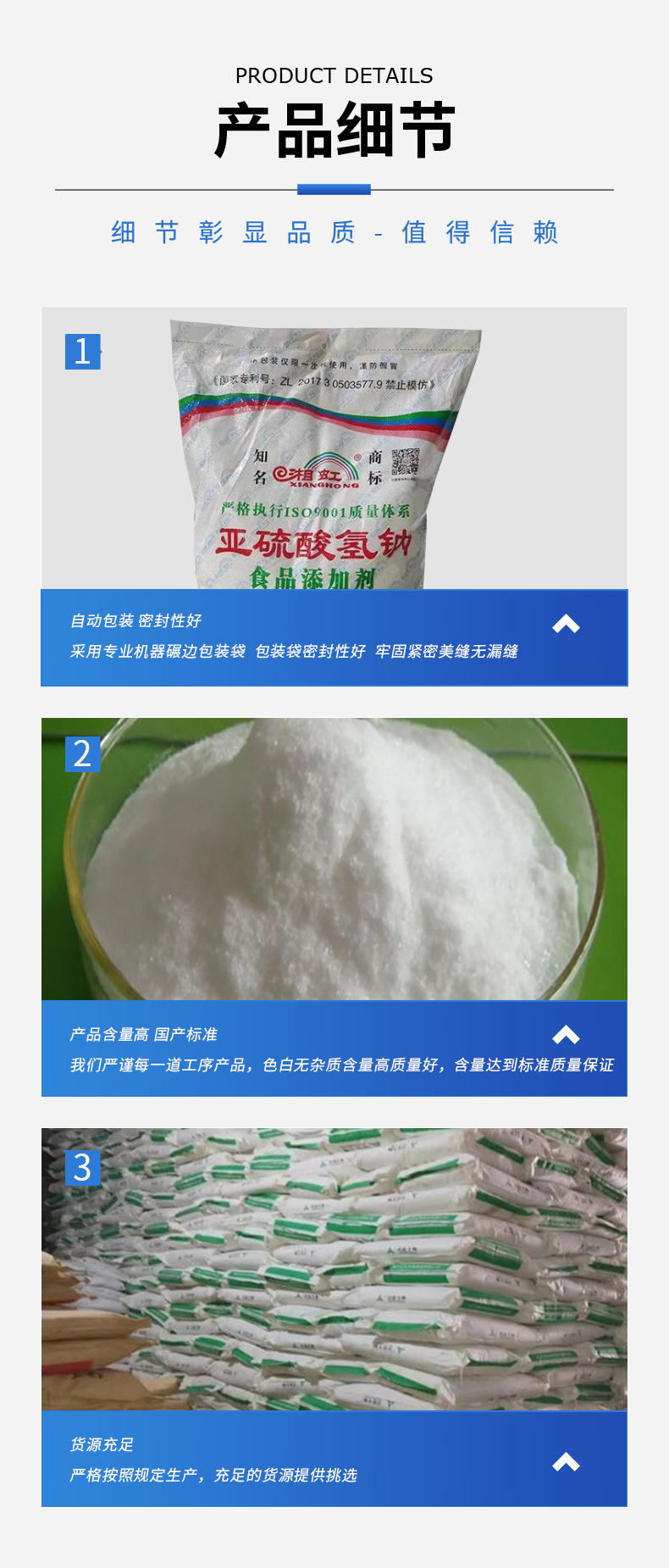 亞硫酸氫鈉詳情頁(yè)_08.jpg