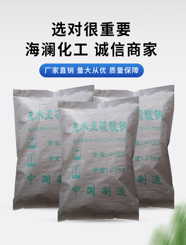 無(wú)水亞硫酸鈉詳情頁(yè)_04.jpg