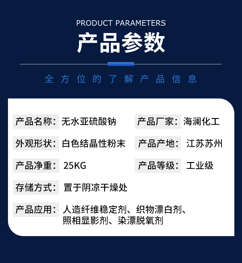 無(wú)水亞硫酸鈉詳情頁(yè)_05.jpg