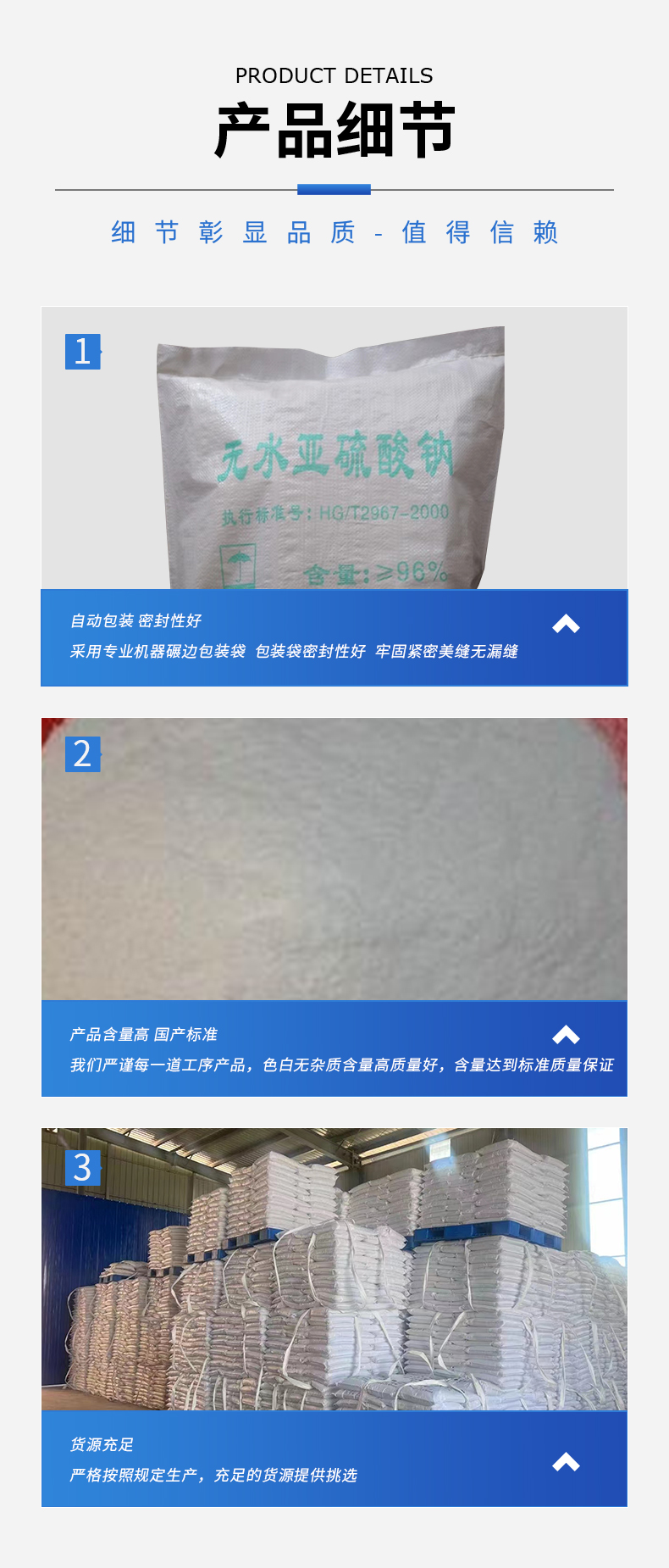 無(wú)水亞硫酸鈉詳情頁(yè)_08.jpg