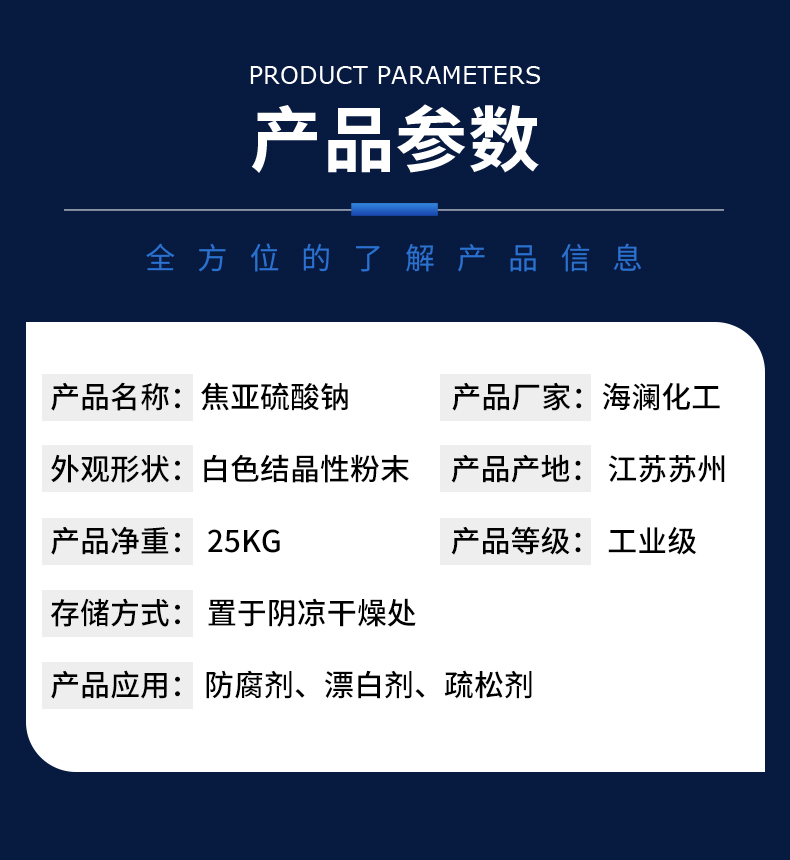 焦亞硫酸鈉詳情頁(yè)_05.jpg
