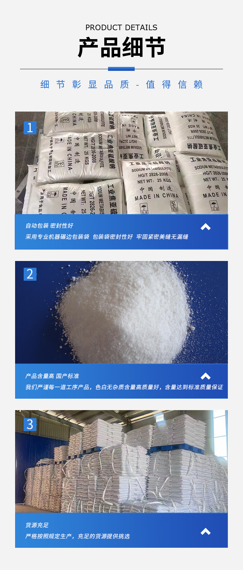 焦亞硫酸鈉詳情頁(yè)_08.jpg