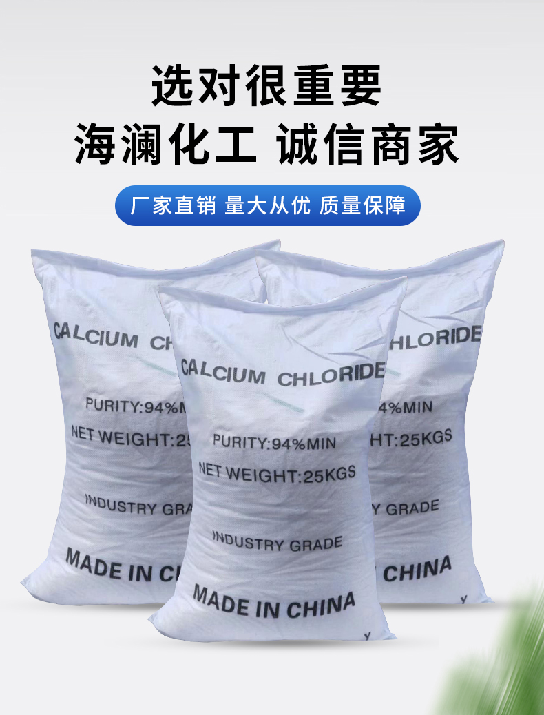 無(wú)水氯化鈣詳情頁(yè)_04.jpg