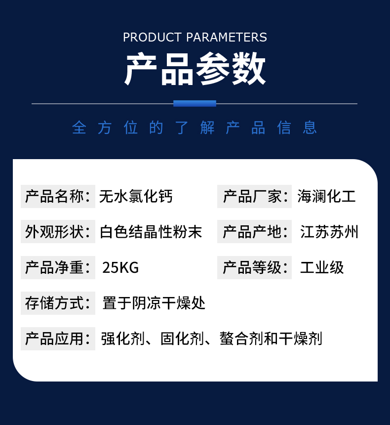 無(wú)水氯化鈣詳情頁(yè)_05.jpg