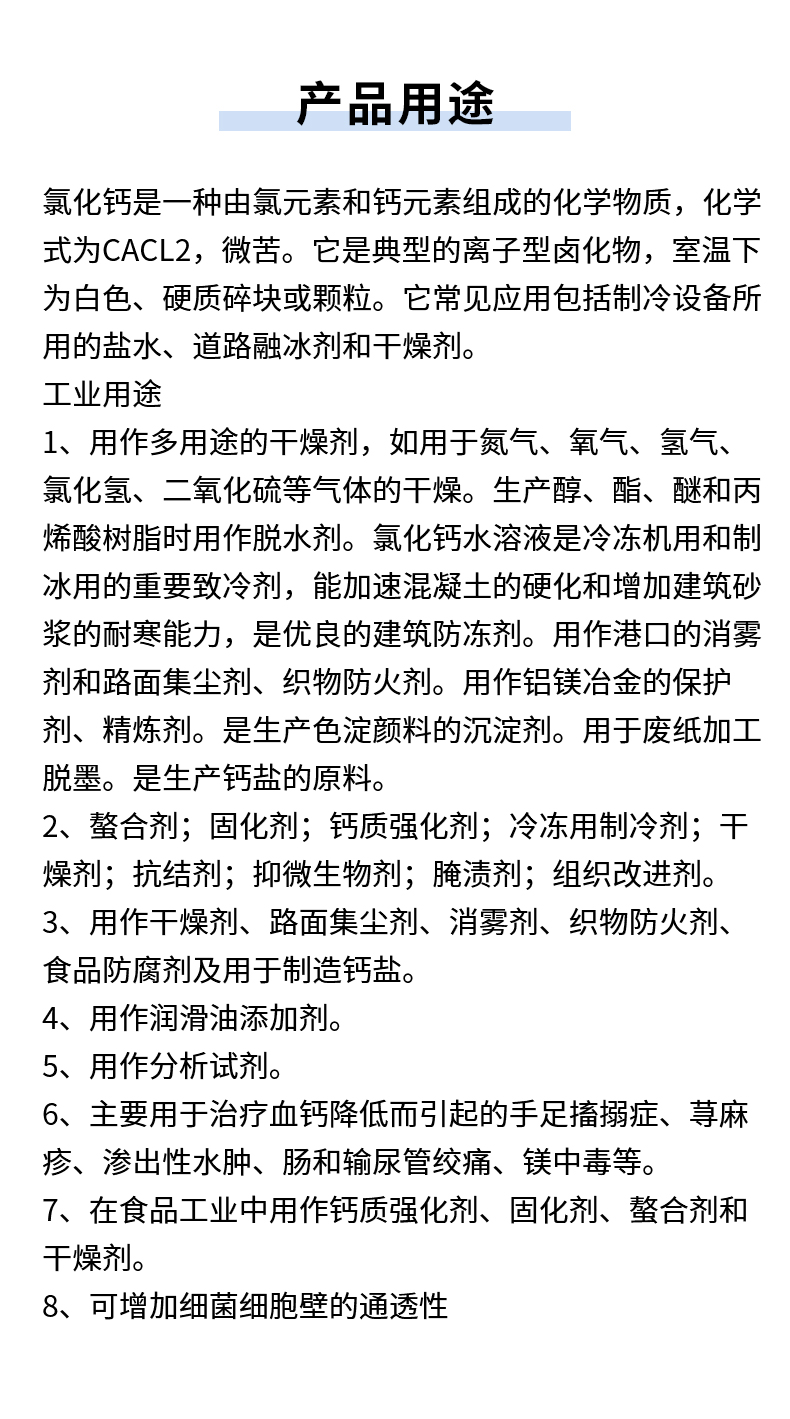 無(wú)水氯化鈣詳情頁(yè)_06.jpg