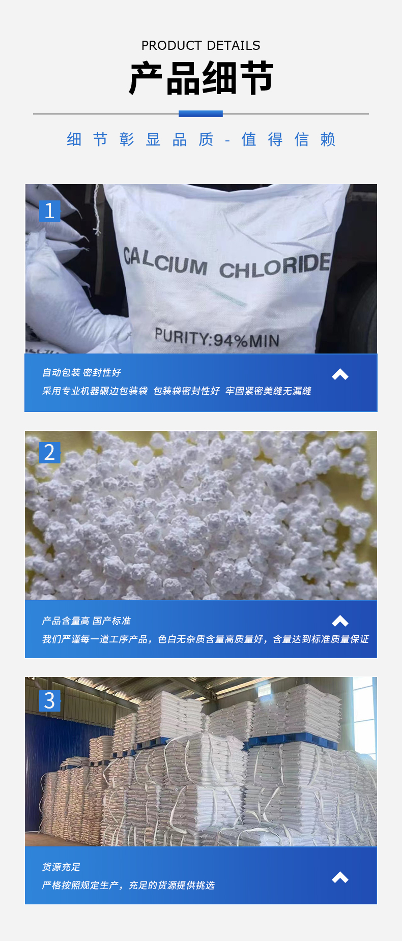 無(wú)水氯化鈣詳情頁(yè)_08.jpg