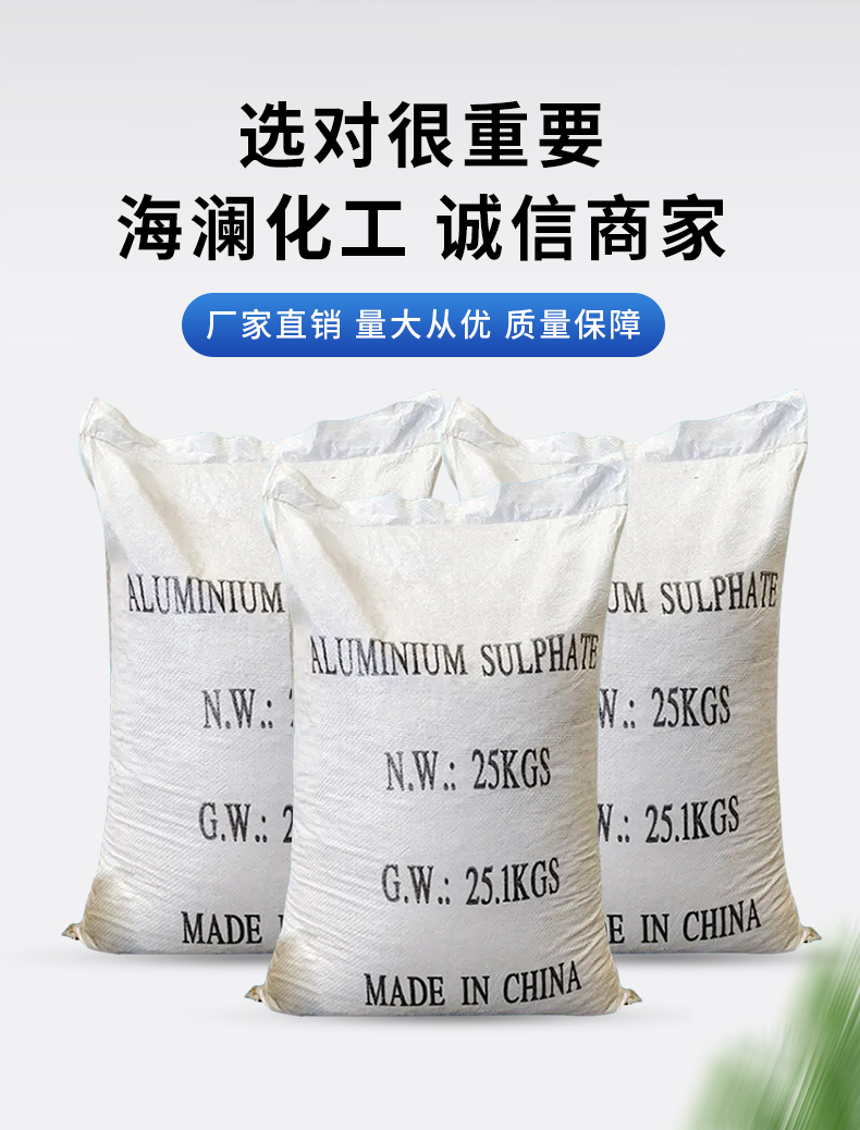 硫酸鋁詳情頁(yè)_04.jpg