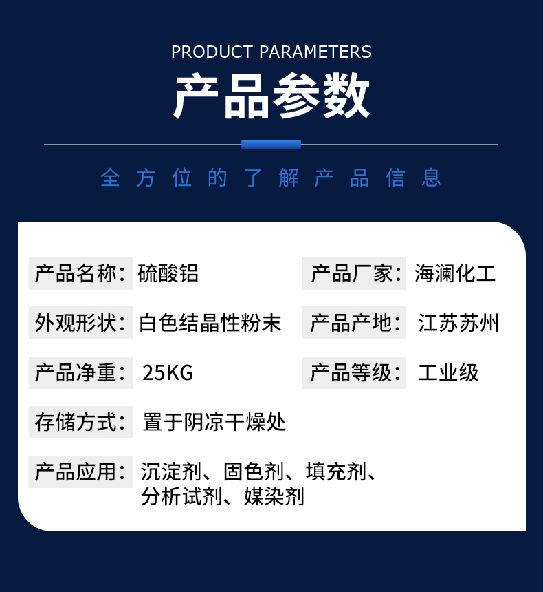 硫酸鋁詳情頁(yè)_05.jpg
