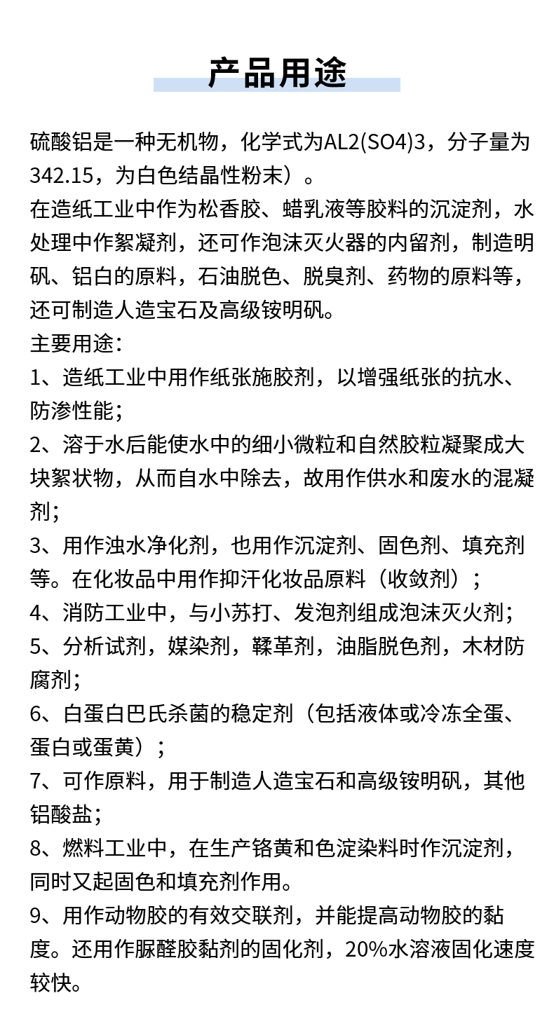 硫酸鋁詳情頁(yè)_06.jpg