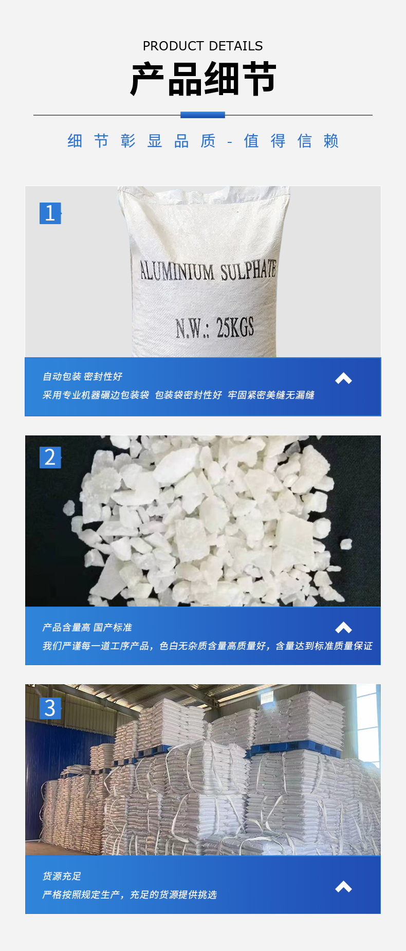 硫酸鋁詳情頁(yè)_08.jpg