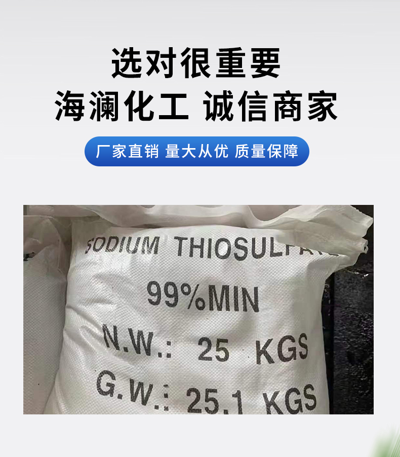 硫代硫酸鈉詳情頁(yè)_04.jpg