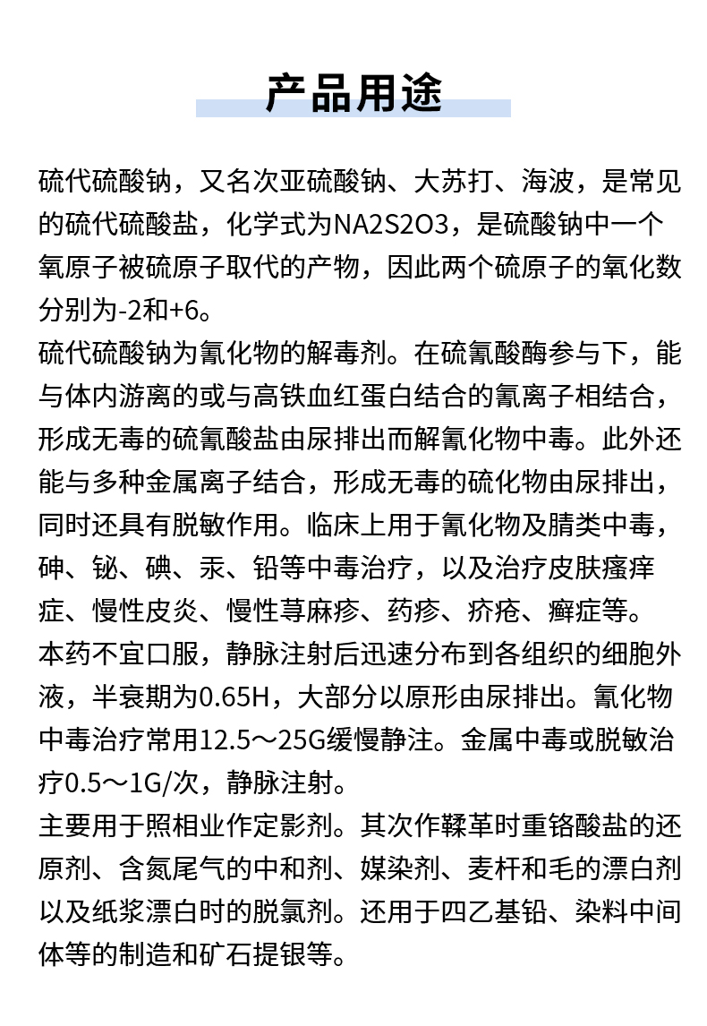 硫代硫酸鈉詳情頁(yè)_07.jpg