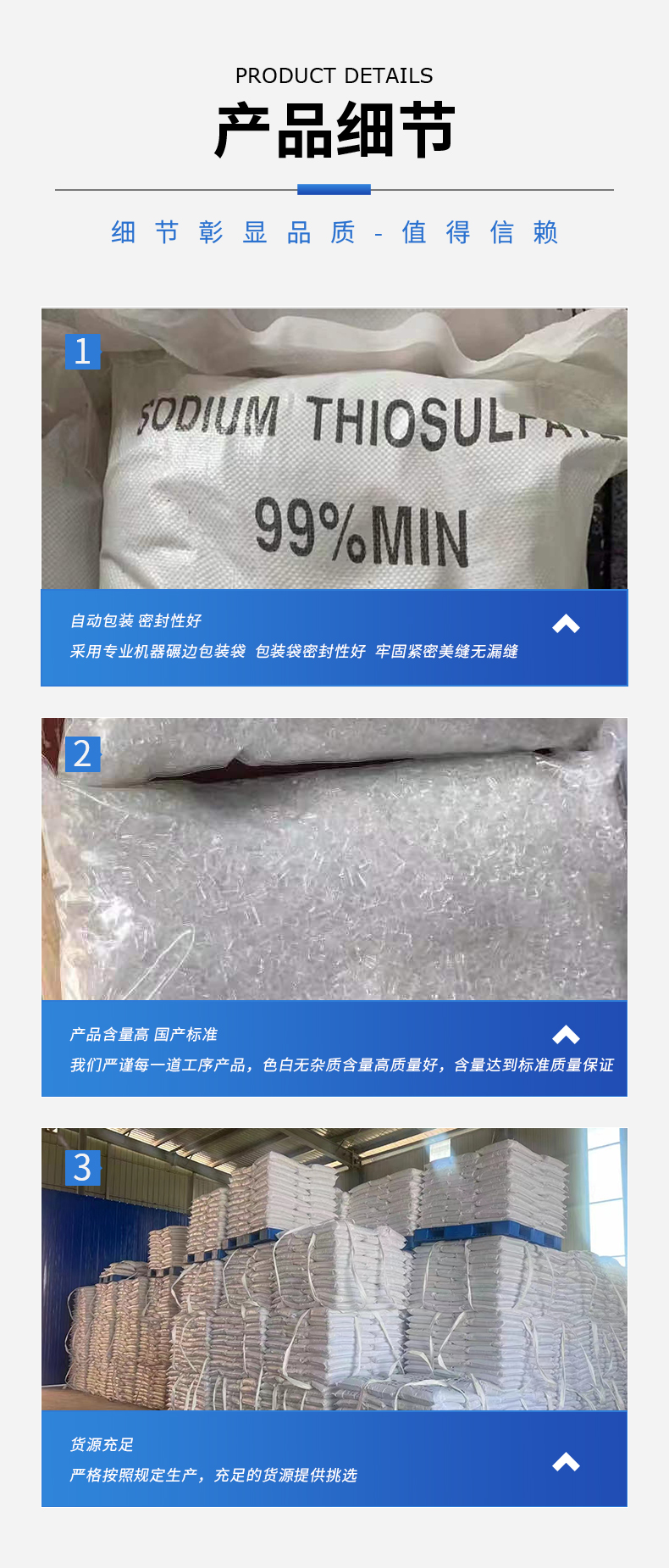 硫代硫酸鈉詳情頁(yè)_10.jpg