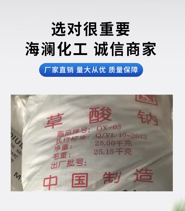草酸鈉詳情頁(yè)_04.jpg