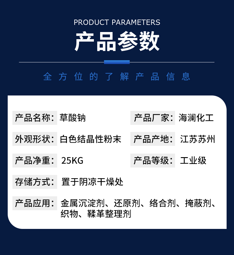 草酸鈉詳情頁(yè)_06.jpg