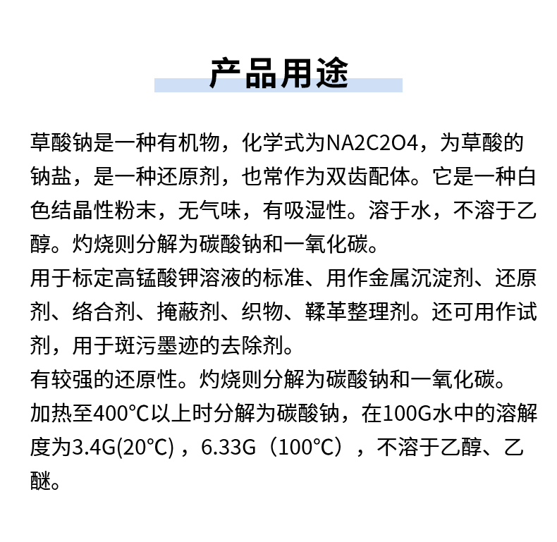 草酸鈉詳情頁(yè)_07.jpg