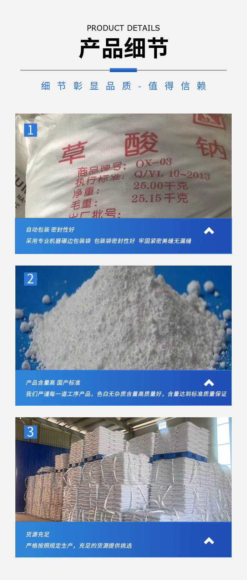 草酸鈉詳情頁(yè)_09.jpg