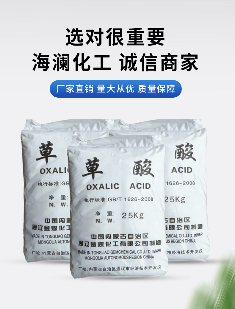 草酸詳情頁(yè)_04.jpg