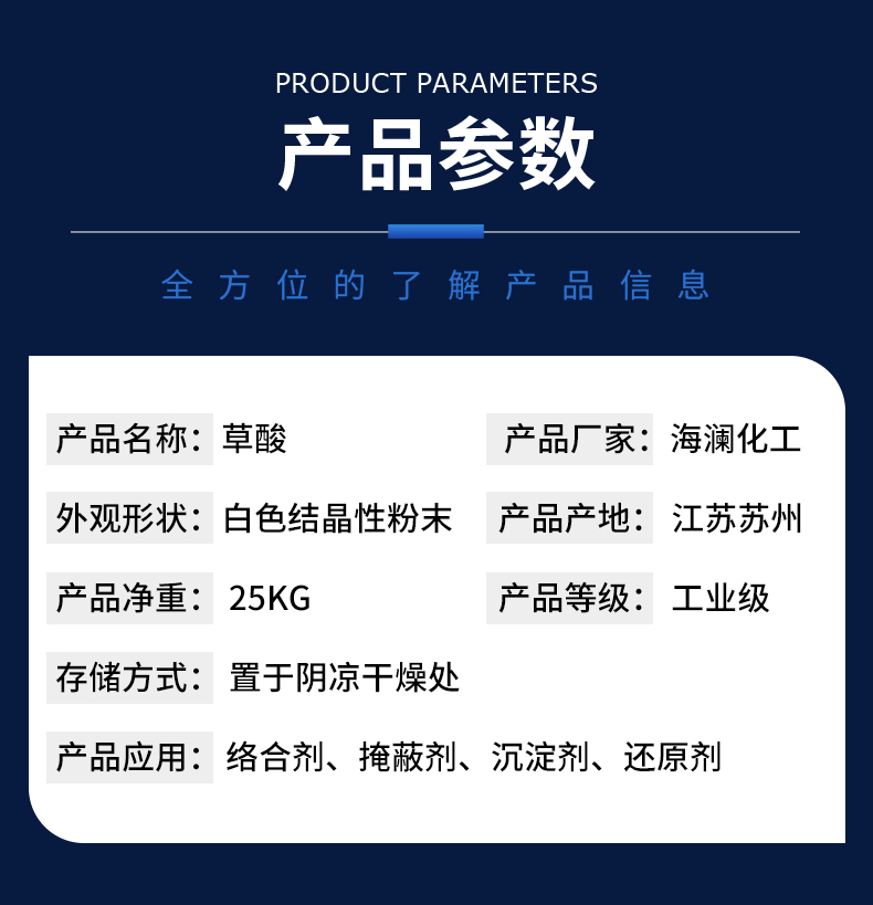 草酸詳情頁(yè)_05.jpg