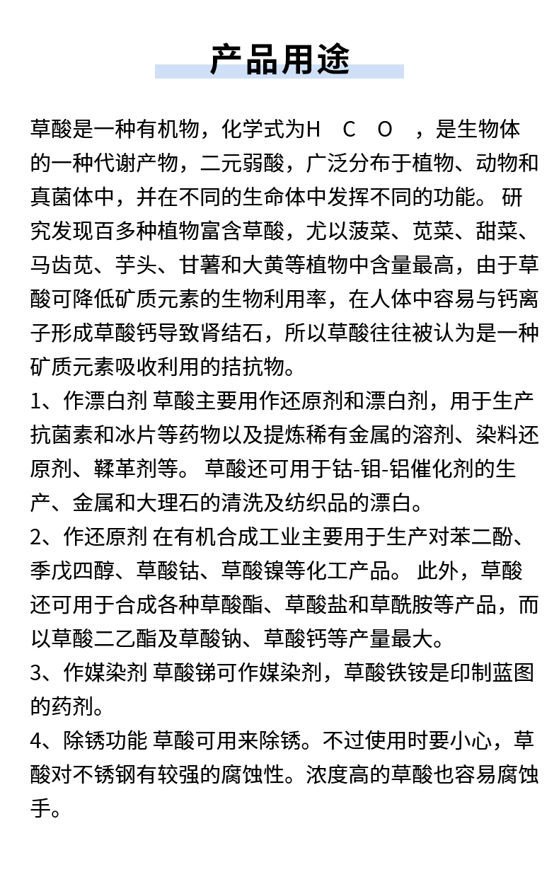 草酸詳情頁(yè)_07.jpg