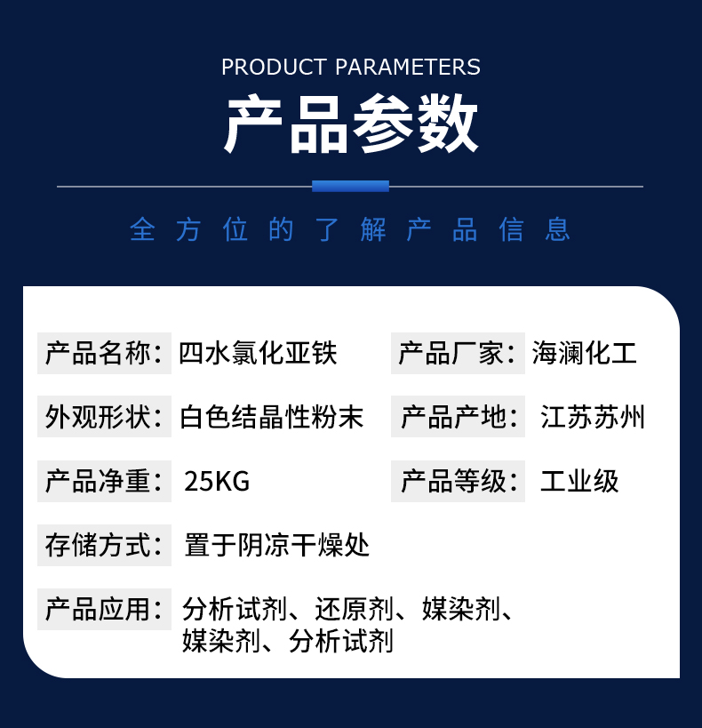 四水氯化亞鐵詳情頁(yè)_05.jpg