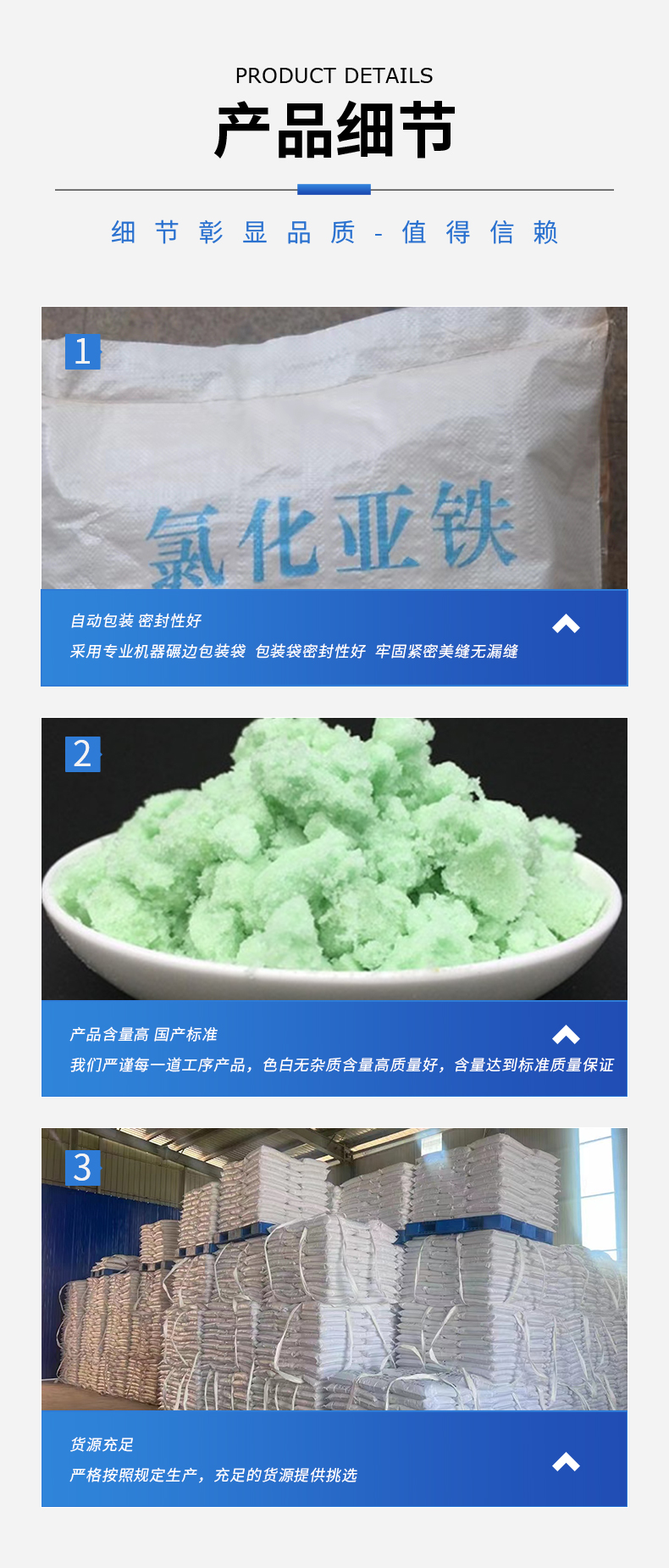 四水氯化亞鐵詳情頁(yè)_09.jpg