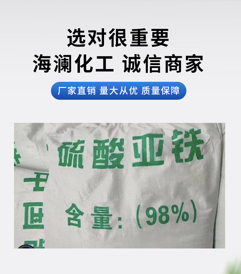 烘干硫酸亞鐵詳情頁(yè)_04.jpg