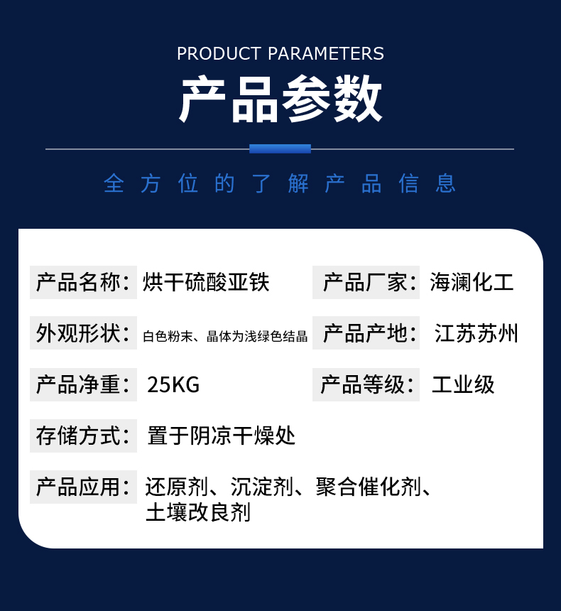烘干硫酸亞鐵詳情頁(yè)_06.jpg