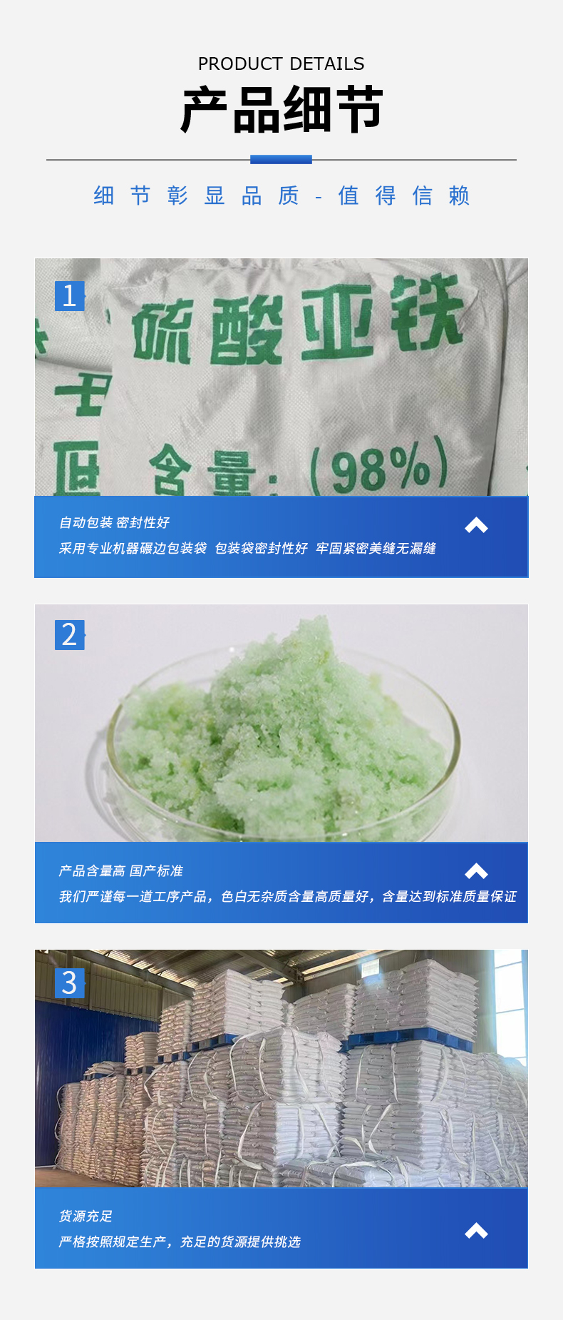 烘干硫酸亞鐵詳情頁(yè)_09.jpg
