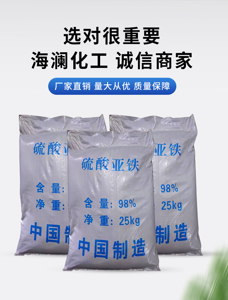 七水硫酸亞鐵詳情頁(yè)_04.jpg