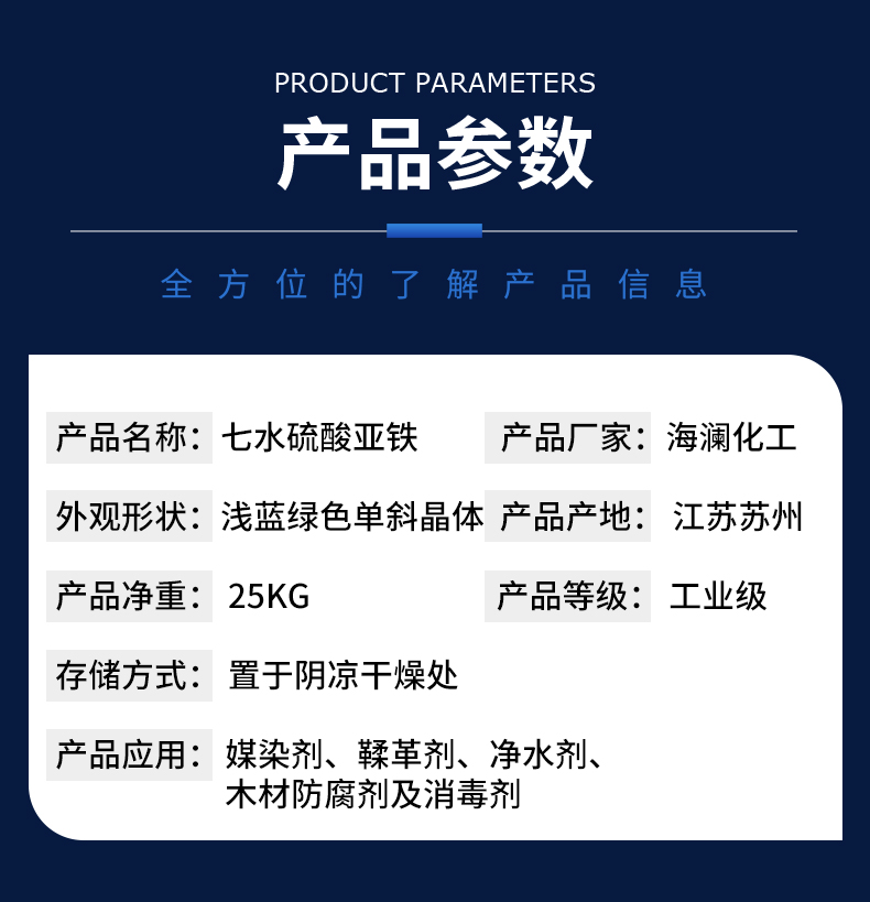 七水硫酸亞鐵詳情頁(yè)_05.jpg