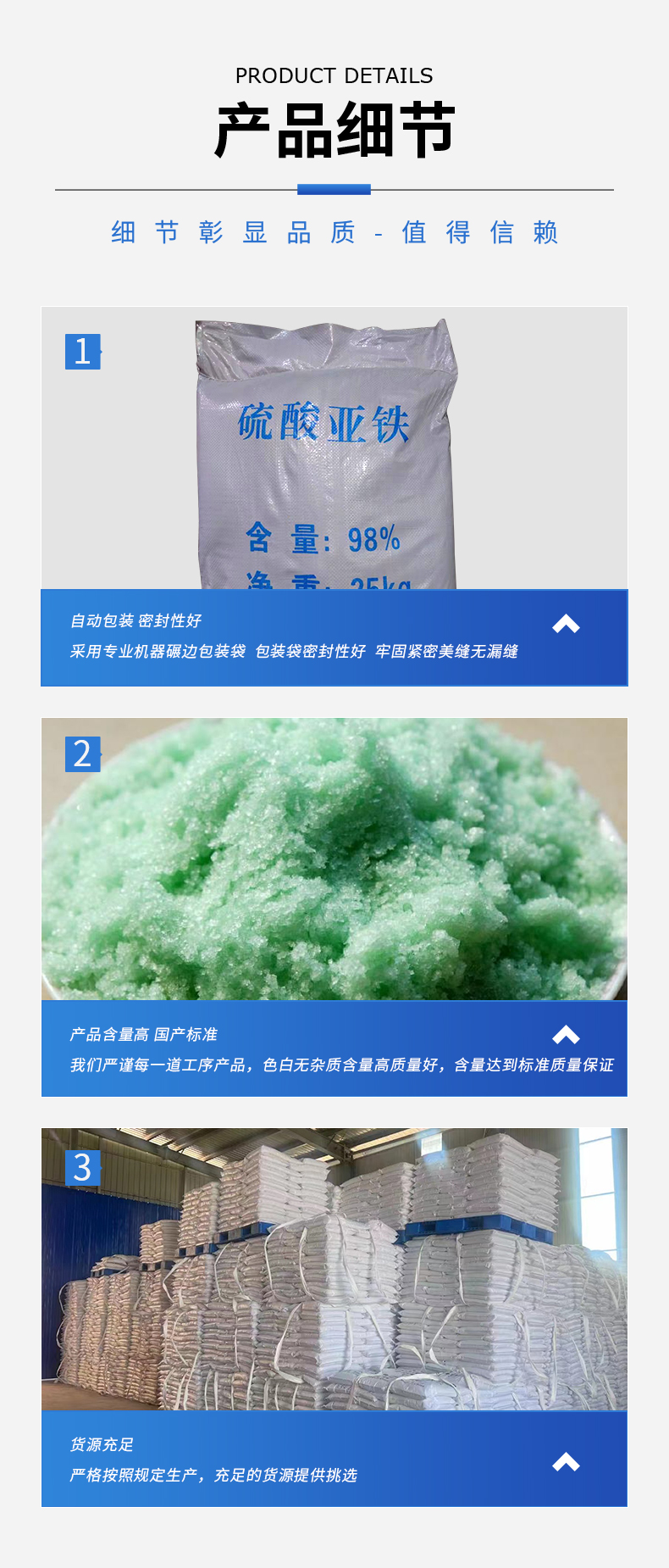 七水硫酸亞鐵詳情頁(yè)_09.jpg
