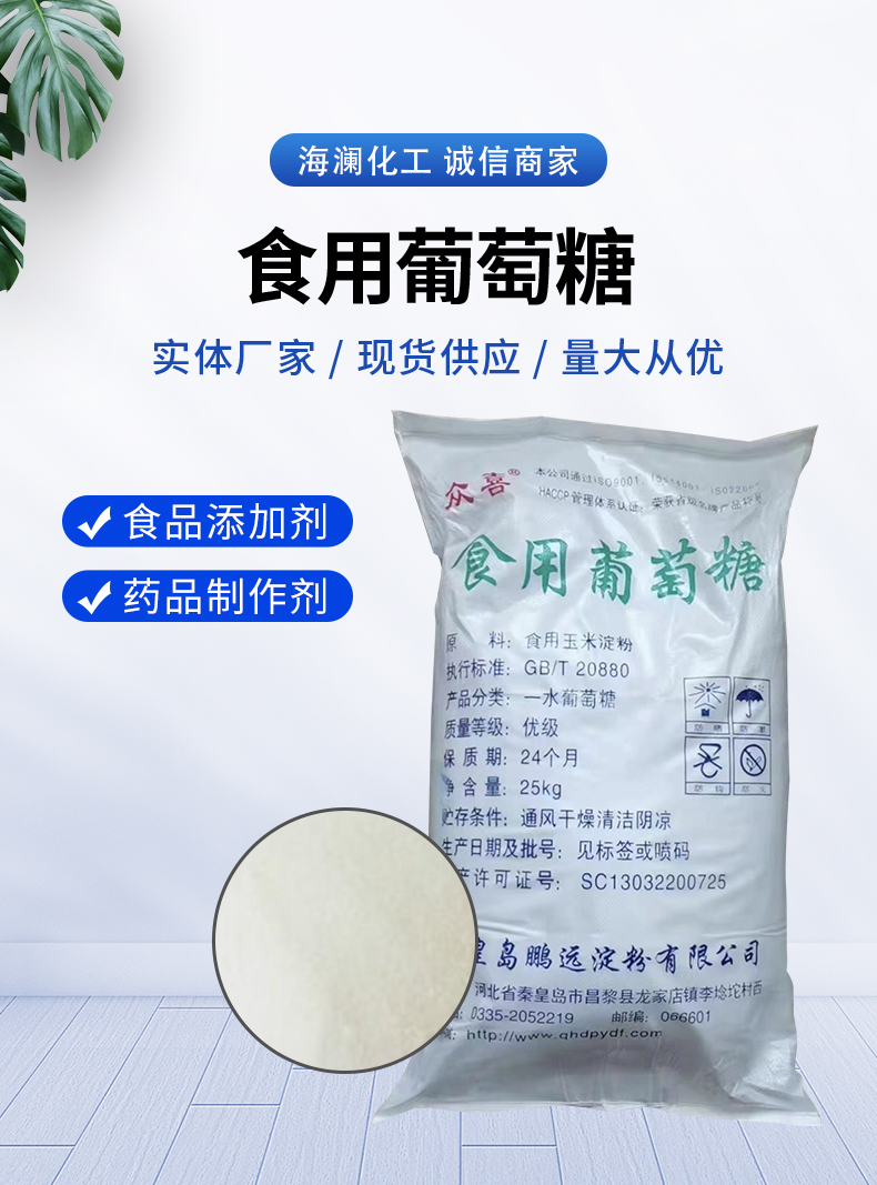 食用葡萄糖詳情頁(yè)_01.jpg