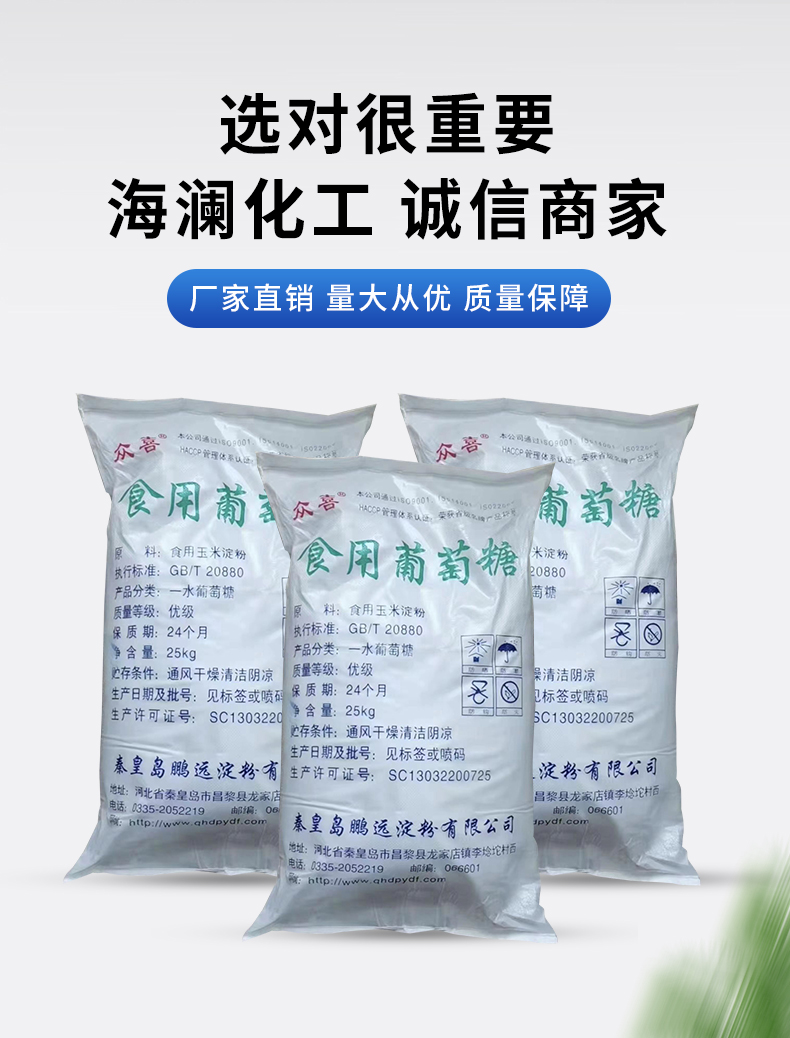 食用葡萄糖詳情頁(yè)_04.jpg
