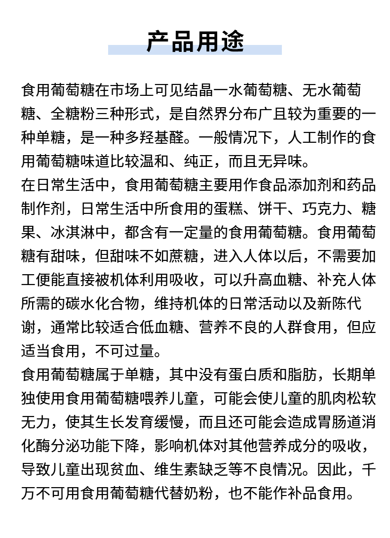 食用葡萄糖詳情頁(yè)_07.jpg
