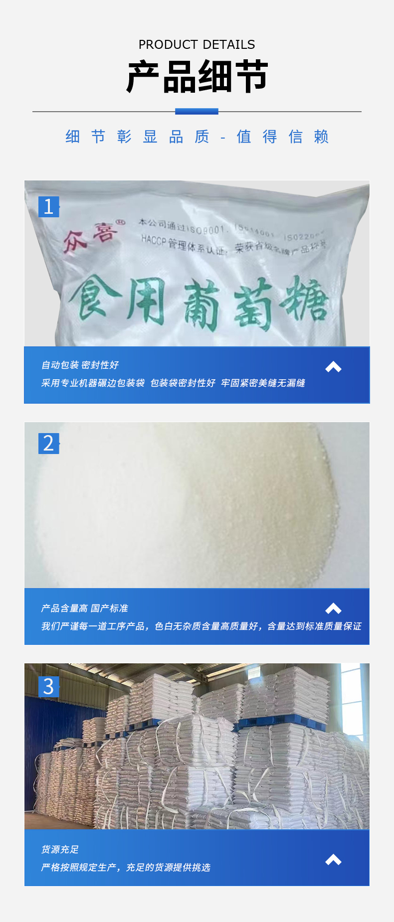 食用葡萄糖詳情頁(yè)_09.jpg