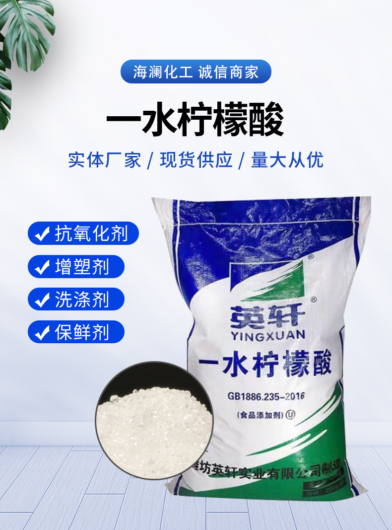 一水檸檬酸詳情頁(yè)_01.jpg