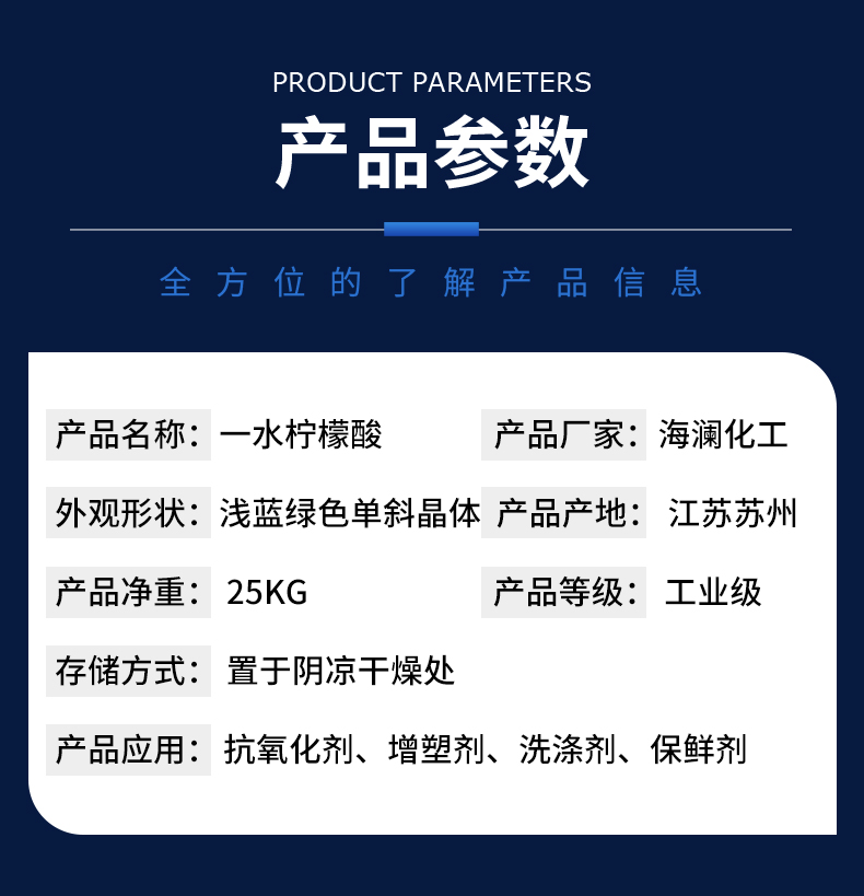 一水檸檬酸詳情頁(yè)_05.jpg