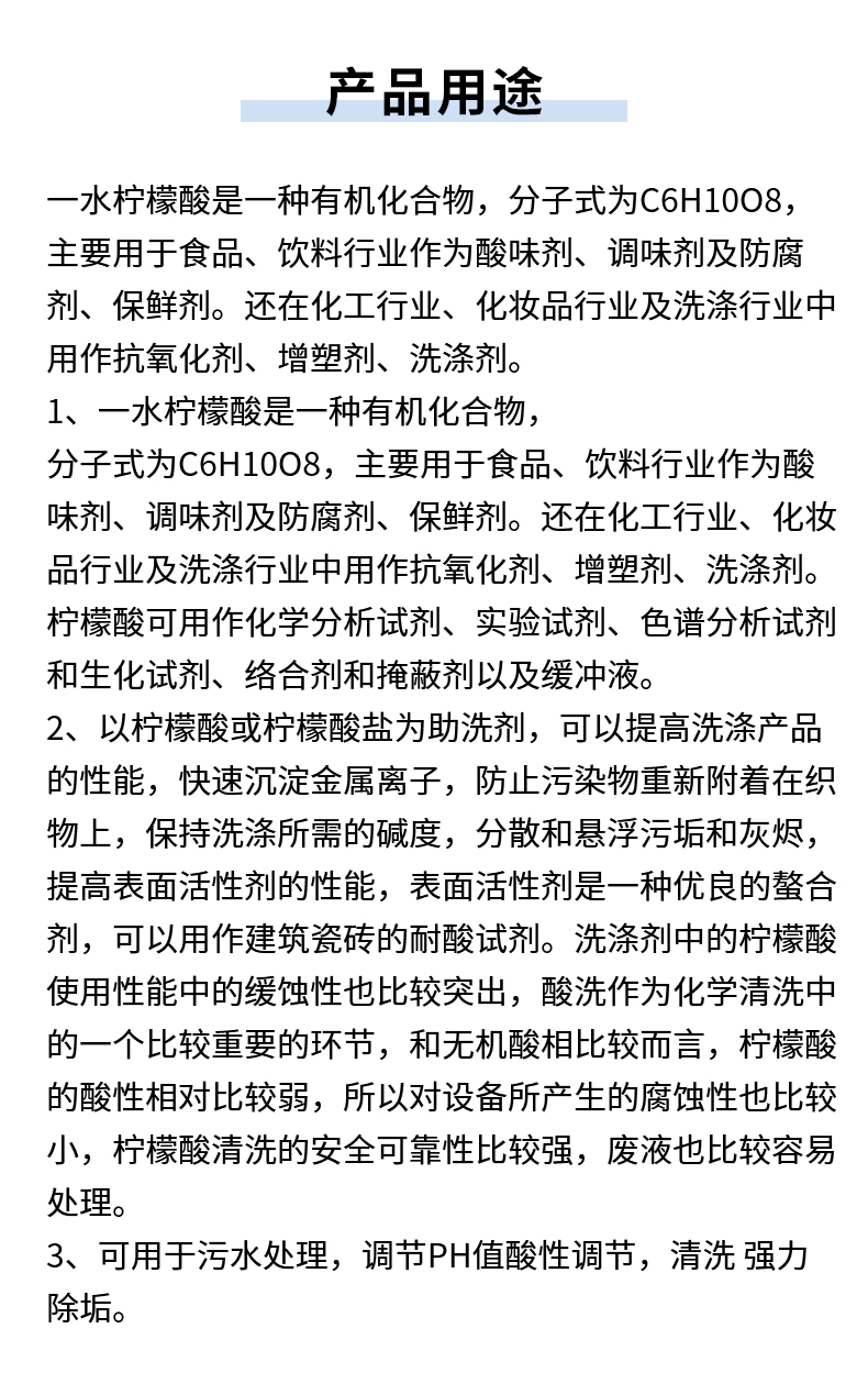 一水檸檬酸詳情頁(yè)_07.jpg