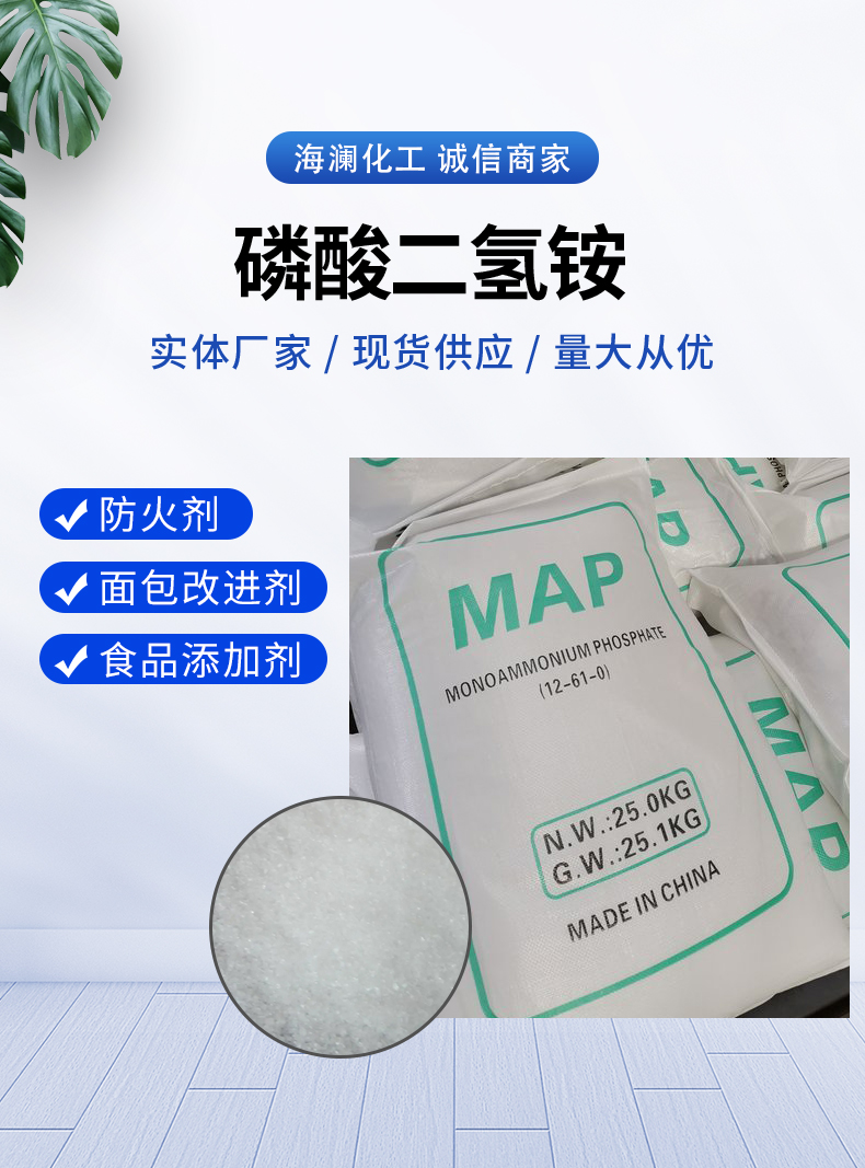 磷酸二氫銨詳情頁(yè)_01.jpg