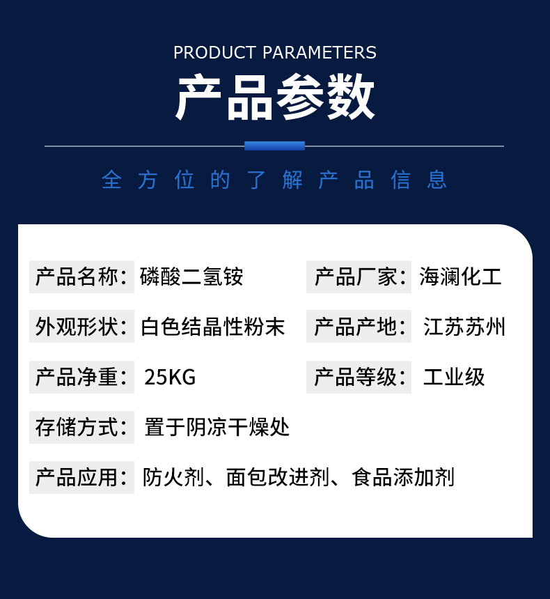 磷酸二氫銨詳情頁(yè)_06.jpg