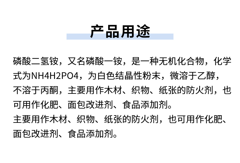 磷酸二氫銨詳情頁(yè)_07.jpg