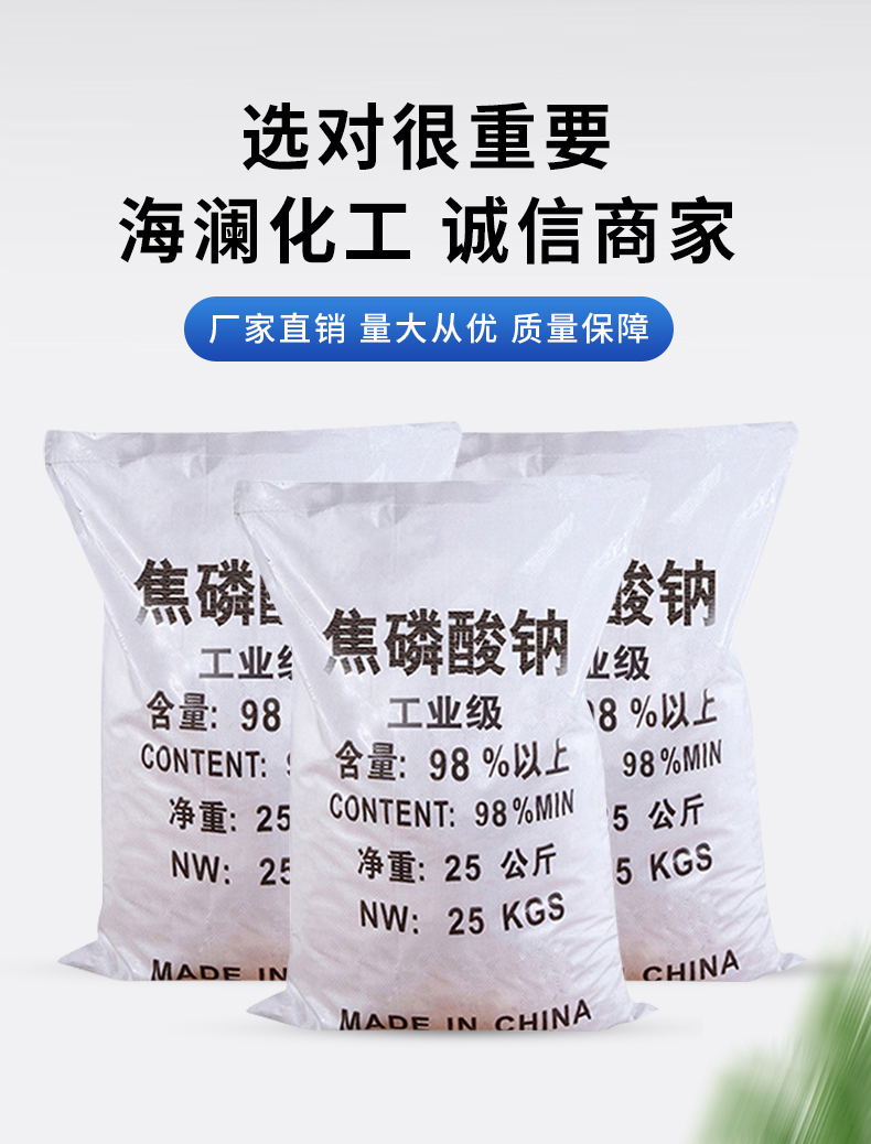 焦磷酸鈉詳情頁(yè)_04.jpg
