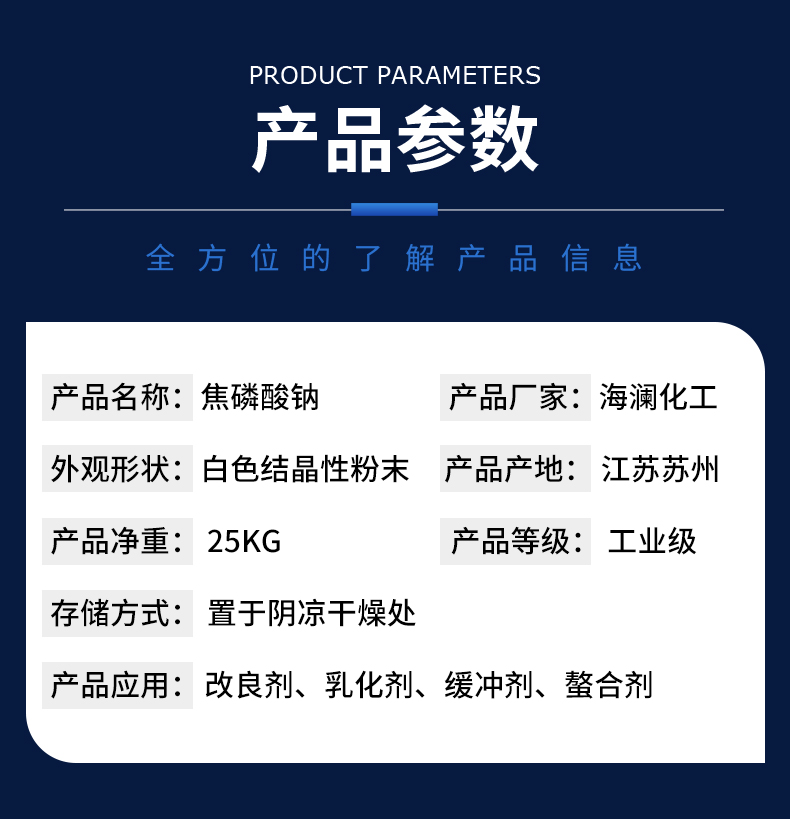 焦磷酸鈉詳情頁(yè)_05.jpg