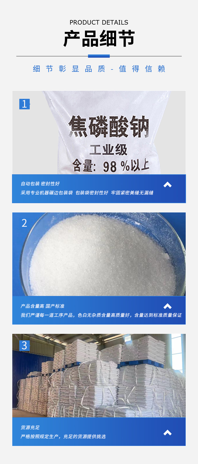 焦磷酸鈉詳情頁(yè)_09.jpg