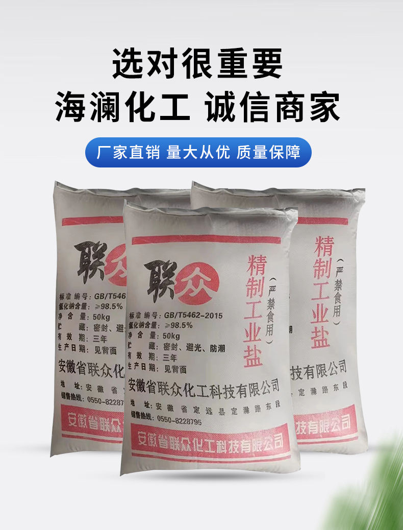 工業(yè)鹽詳情頁(yè)_04.jpg