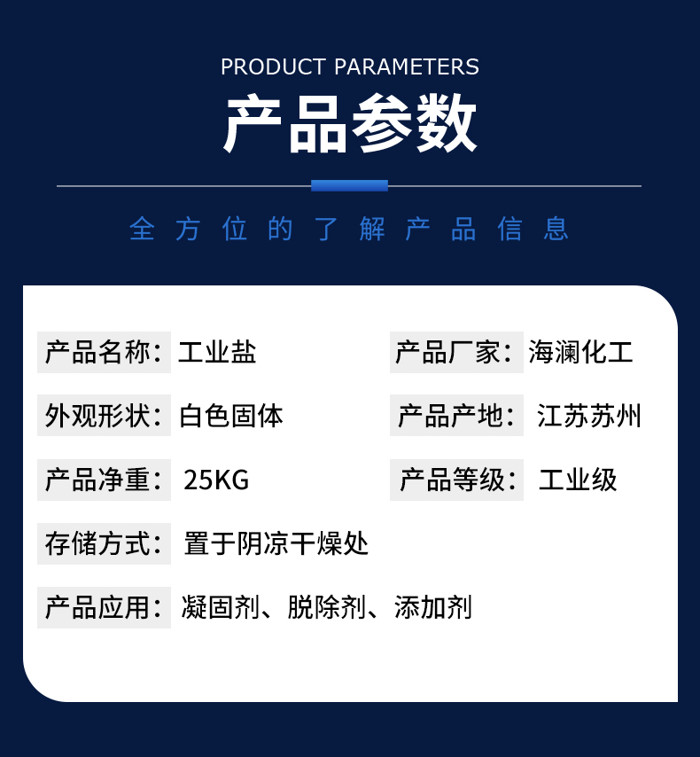工業(yè)鹽詳情頁(yè)_05.jpg