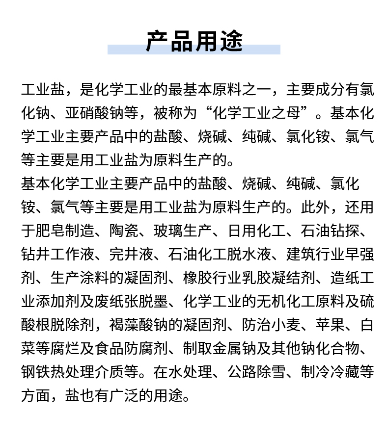工業(yè)鹽詳情頁(yè)_07.jpg