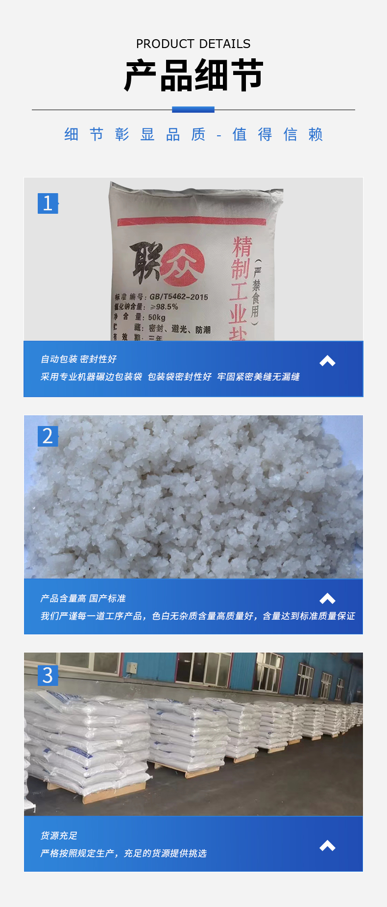 工業(yè)鹽詳情頁(yè)_10.jpg