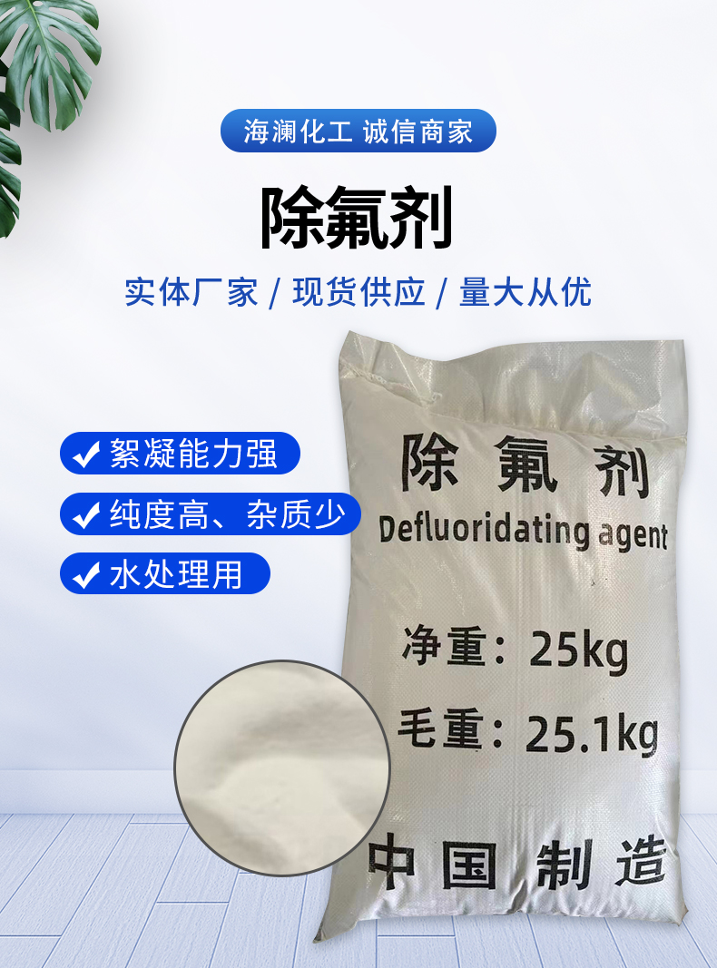 除氟劑詳情頁(yè)_01.jpg